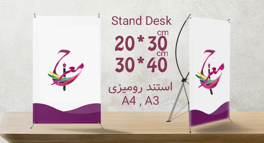 چاپ استند رومیزی